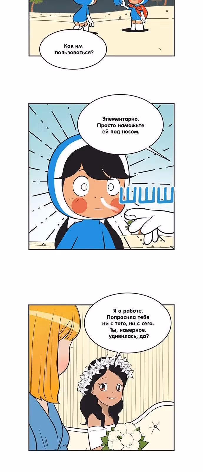 Клетки Юми — Том 3 · Глава 321, страница 3