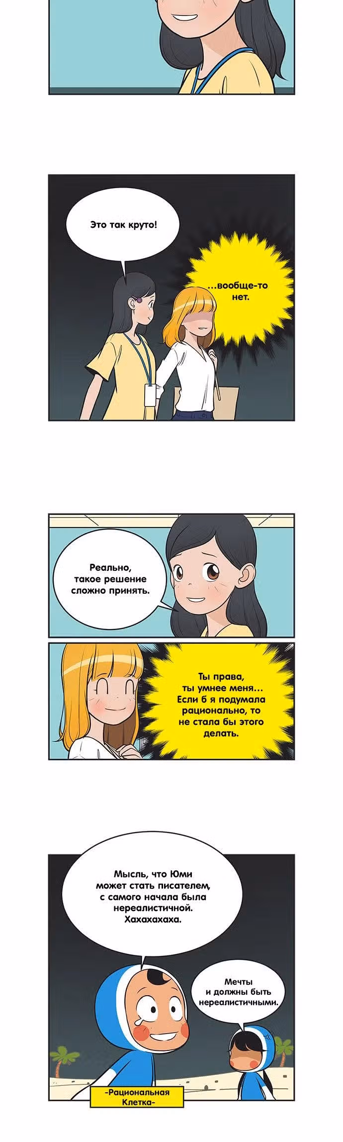 Клетки Юми — Том 3 · Глава 322, страница 3