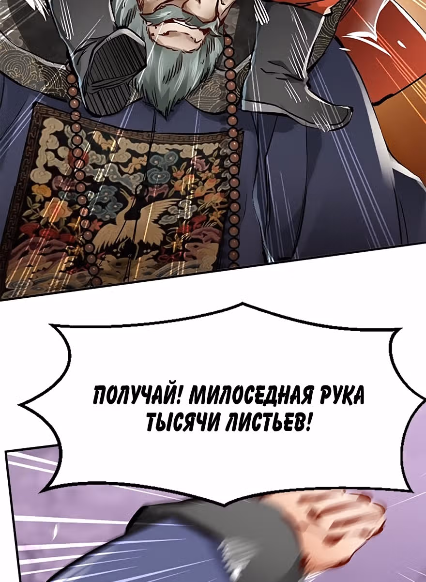 Герцог оленьей горы — Том 1 · Глава 23, страница 16