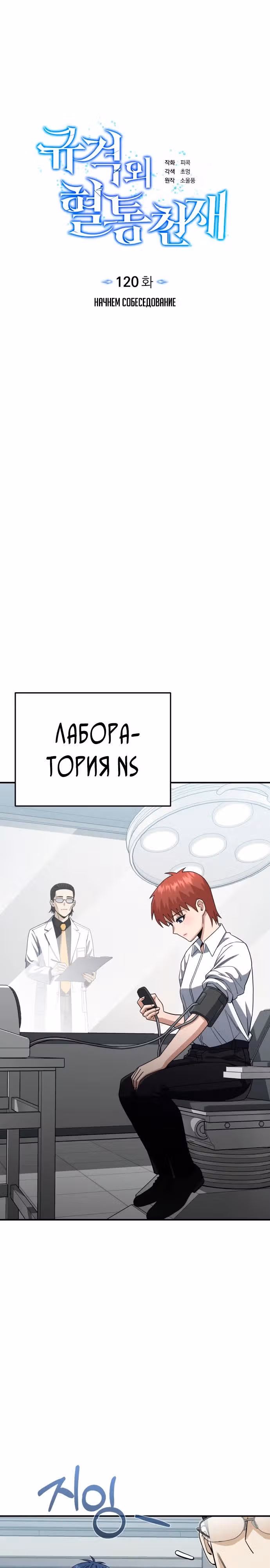 Гений необычайных кровей — Том 1 · Глава 120, страница 3