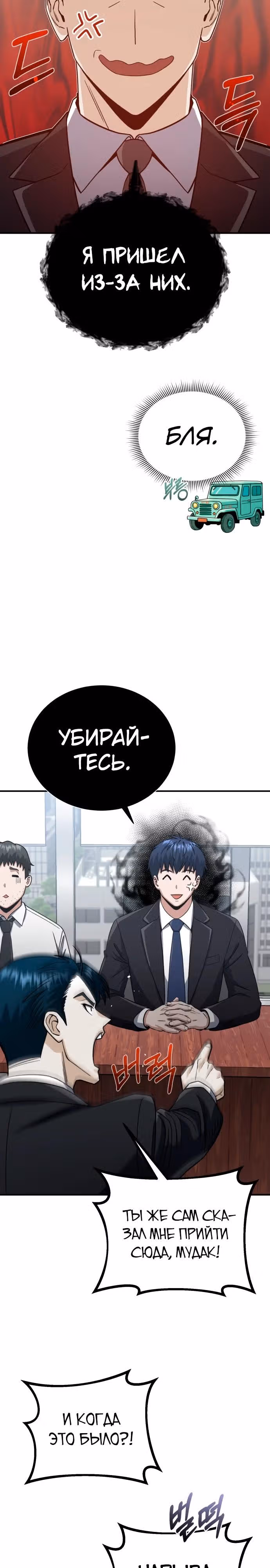 Гений необычайных кровей — Том 1 · Глава 120, страница 27
