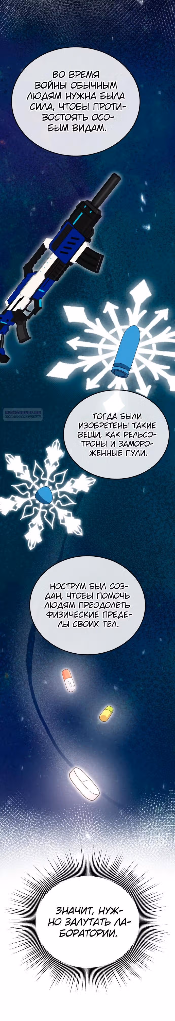 Гений необычайных кровей — Том 1 · Глава 120, страница 10