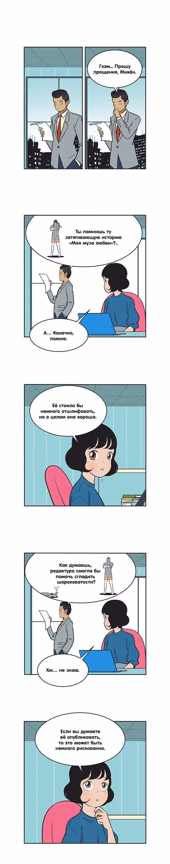 Клетки Юми — Том 3 · Глава 323, страница 4