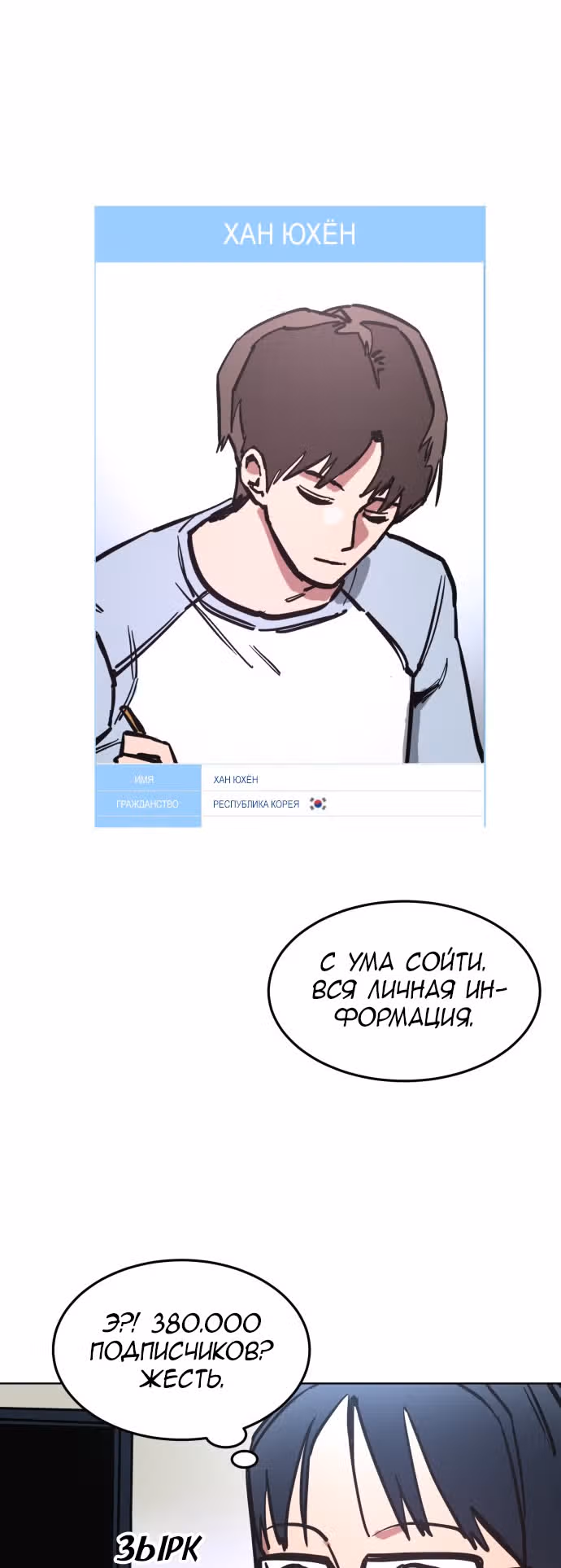 Расследование школьницы — Том 1 · Глава 12, страница 23