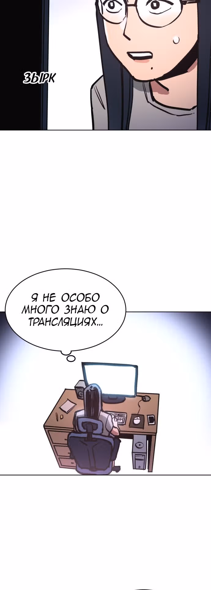 Расследование школьницы — Том 1 · Глава 12, страница 24