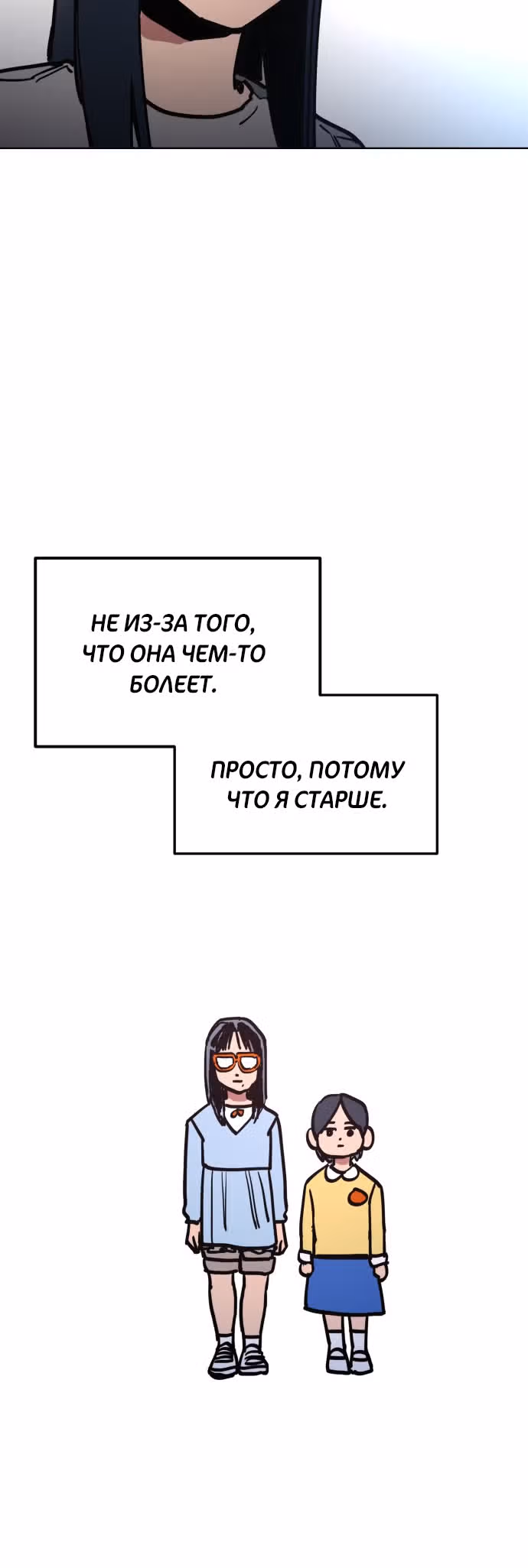 Расследование школьницы — Том 1 · Глава 12, страница 38