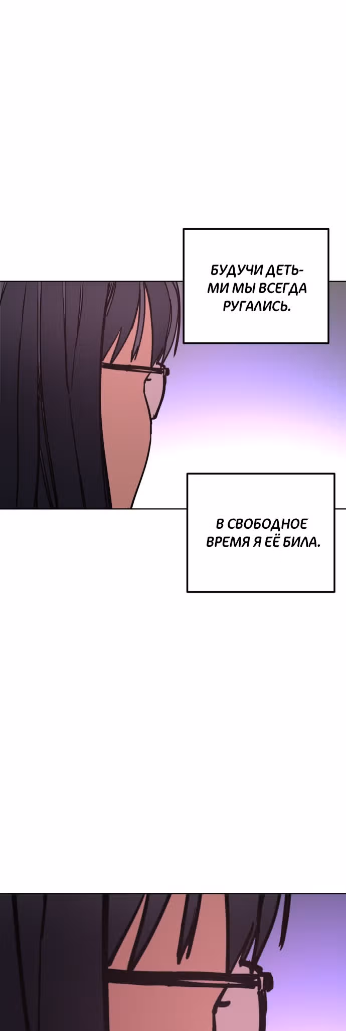 Расследование школьницы — Том 1 · Глава 12, страница 39