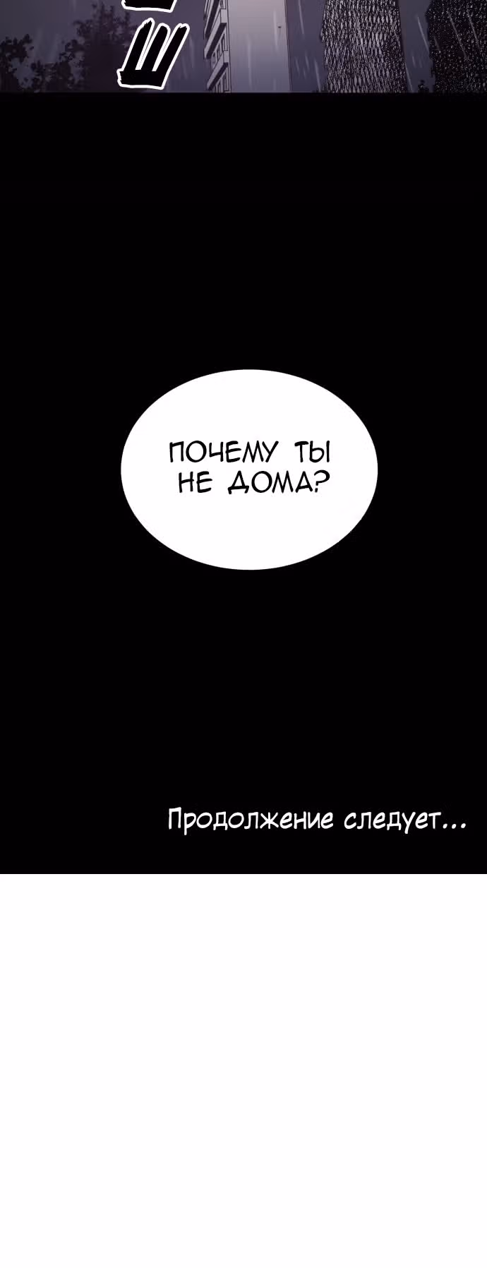 Расследование школьницы — Том 1 · Глава 12, страница 54