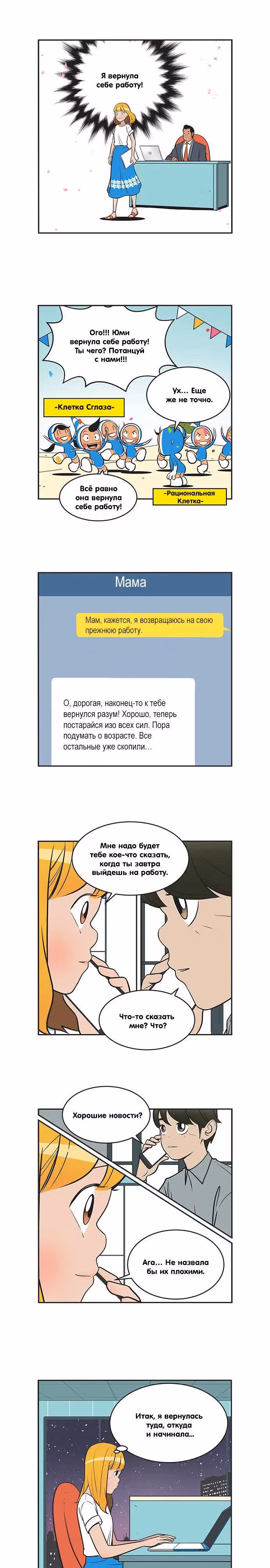 Клетки Юми — Том 3 · Глава 324, страница 3