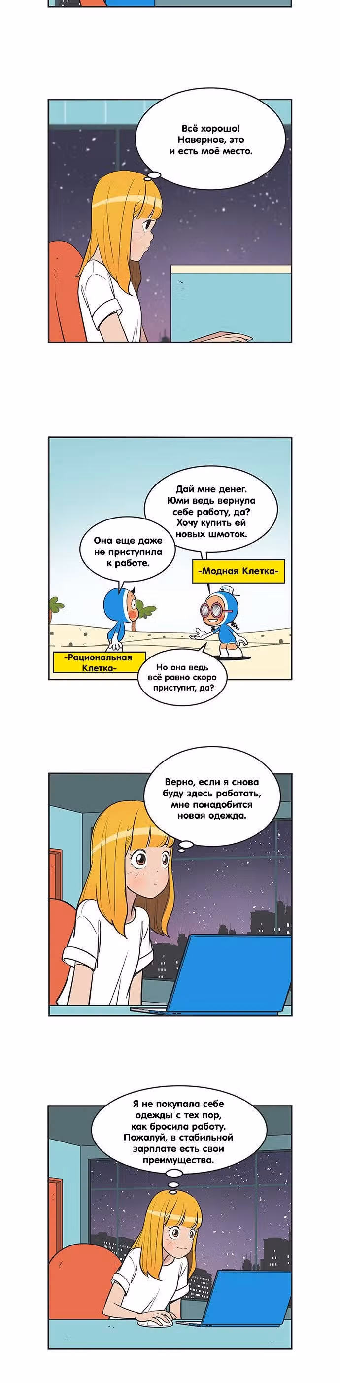 Клетки Юми — Том 3 · Глава 324, страница 4