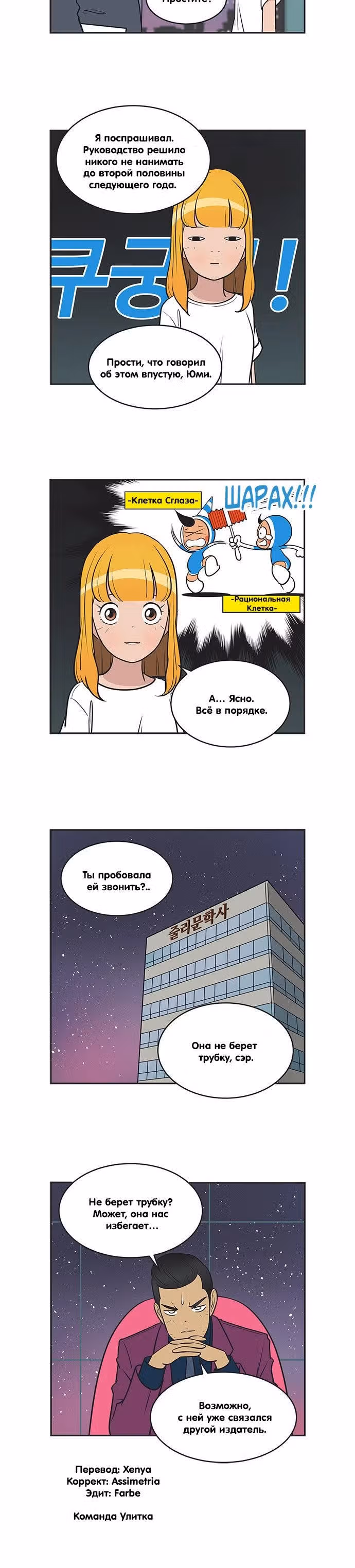 Клетки Юми — Том 3 · Глава 324, страница 6