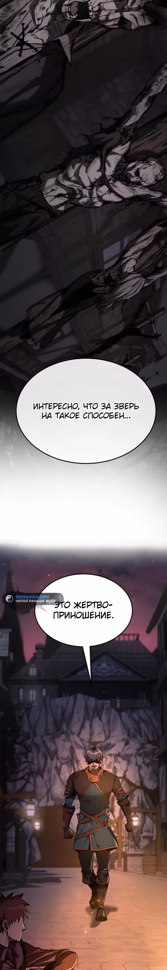 Сумасшедший страж в средневековом фэнтези — Том 1 · Глава 4, страница 3