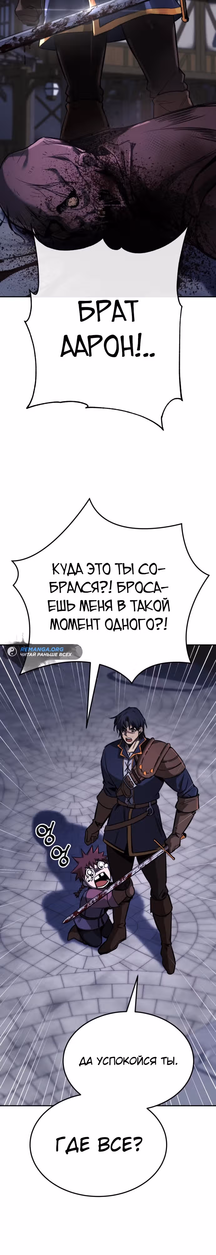 Сумасшедший страж в средневековом фэнтези — Том 1 · Глава 4, страница 28