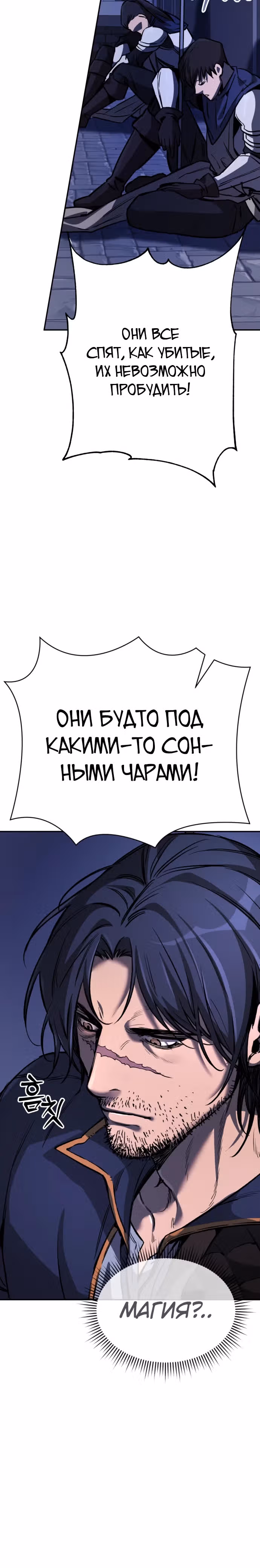 Сумасшедший страж в средневековом фэнтези — Том 1 · Глава 4, страница 30