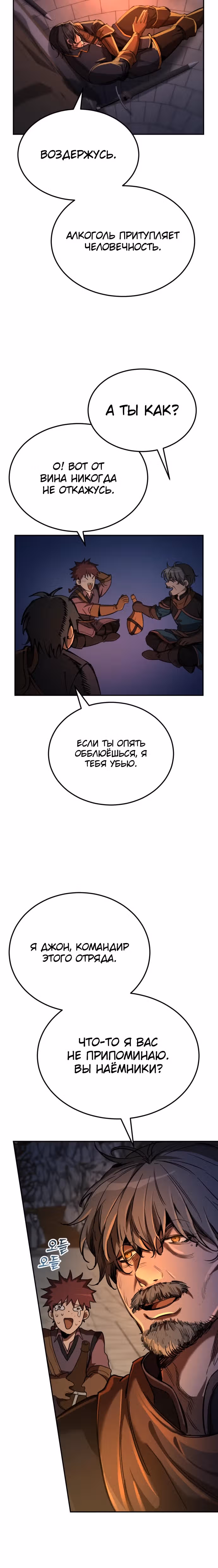 Сумасшедший страж в средневековом фэнтези — Том 1 · Глава 4, страница 5