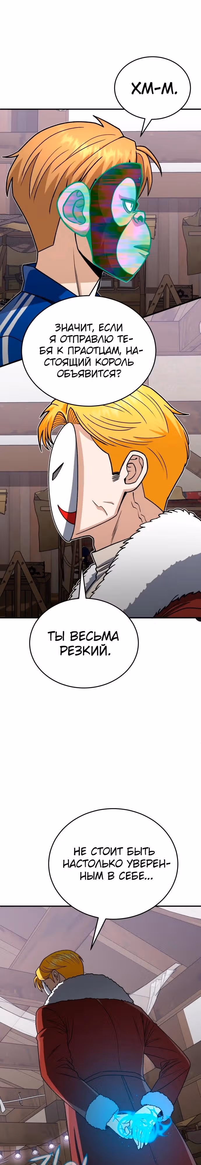 Гений необычайных кровей — Том 1 · Глава 119, страница 13