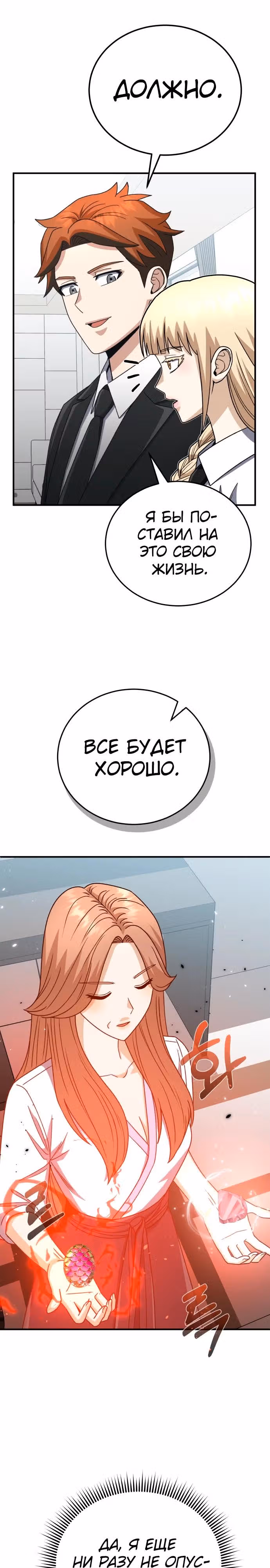 Гений необычайных кровей — Том 1 · Глава 119, страница 27