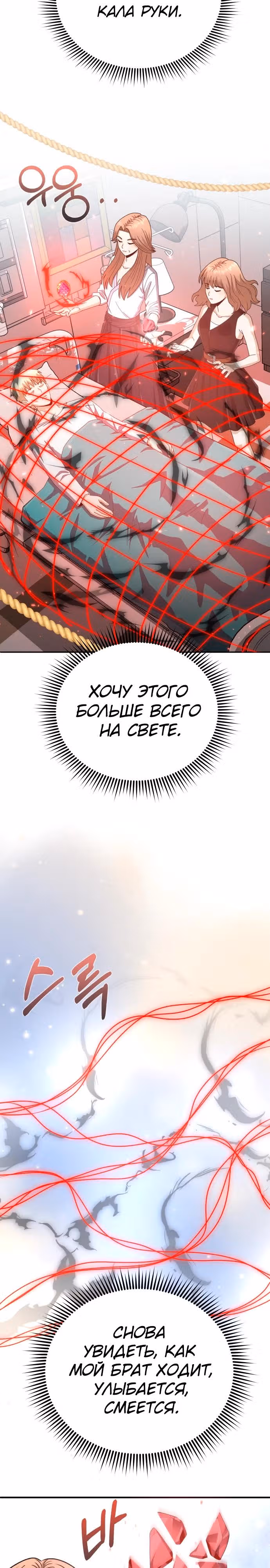 Гений необычайных кровей — Том 1 · Глава 119, страница 28