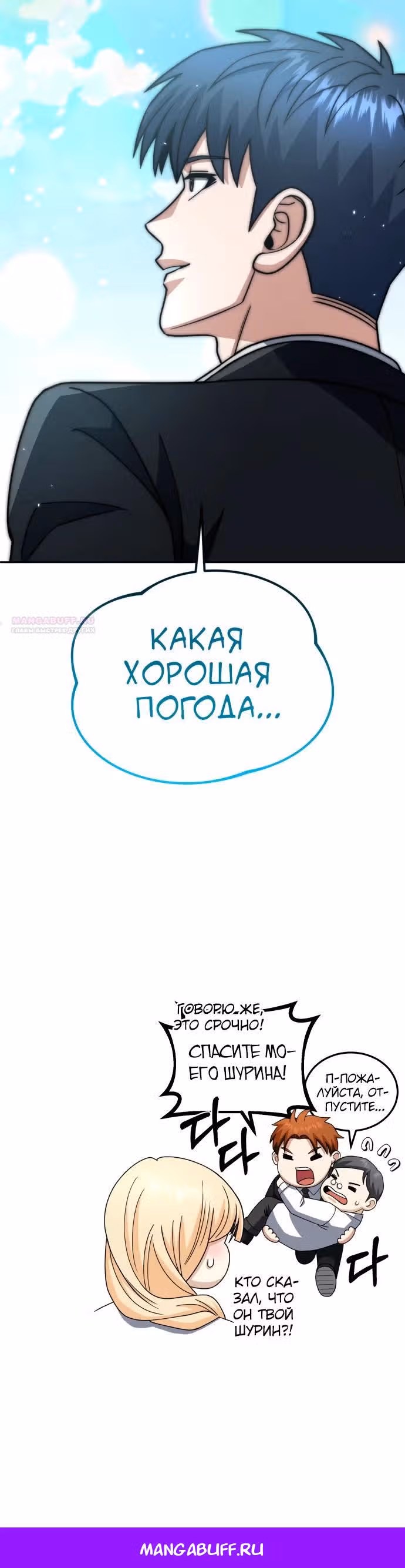 Гений необычайных кровей — Том 1 · Глава 119, страница 36