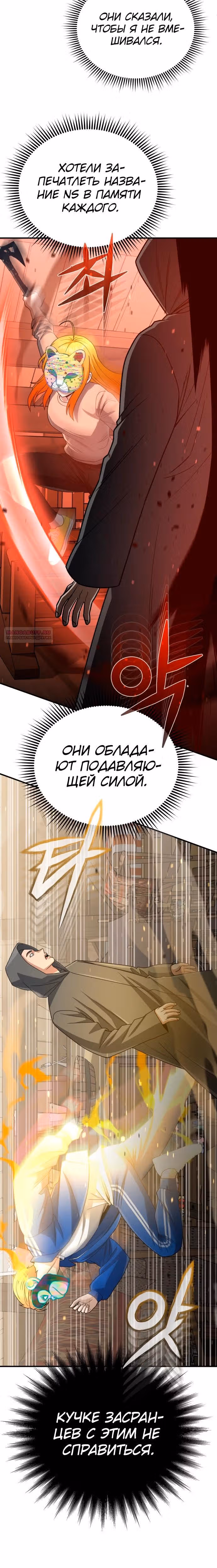 Гений необычайных кровей — Том 1 · Глава 119, страница 10