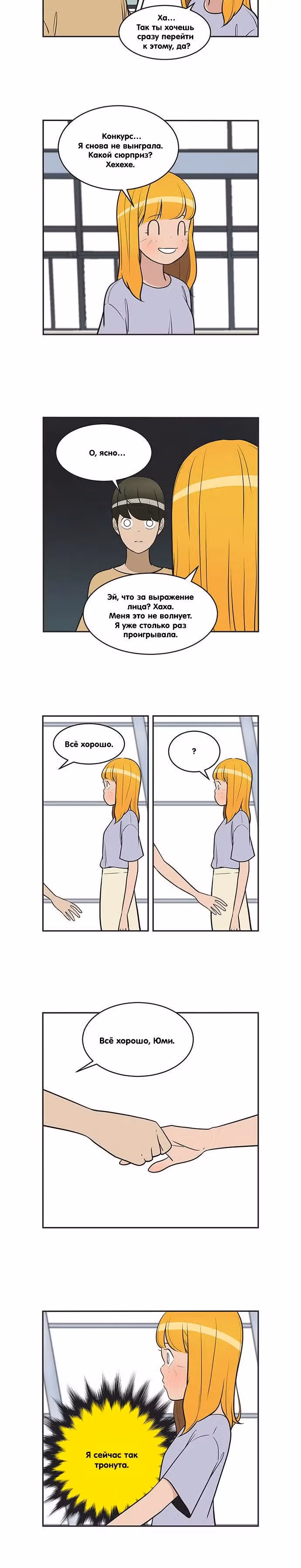 Клетки Юми — Том 3 · Глава 325, страница 2