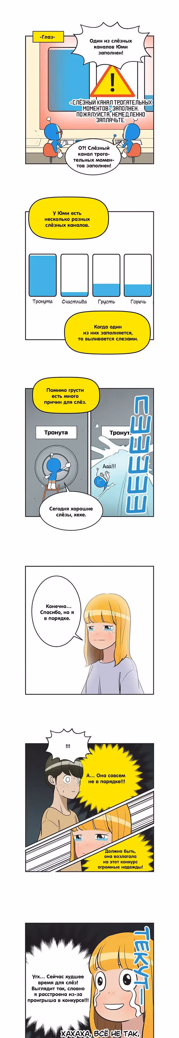 Клетки Юми — Том 3 · Глава 325, страница 3