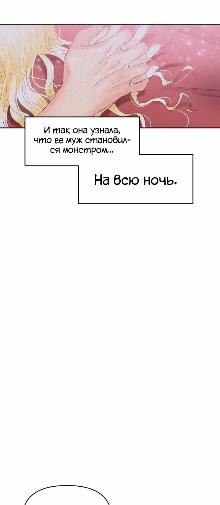 Злодейка - хорошая партия для тирана — Том 1 · Глава 28, страница 22