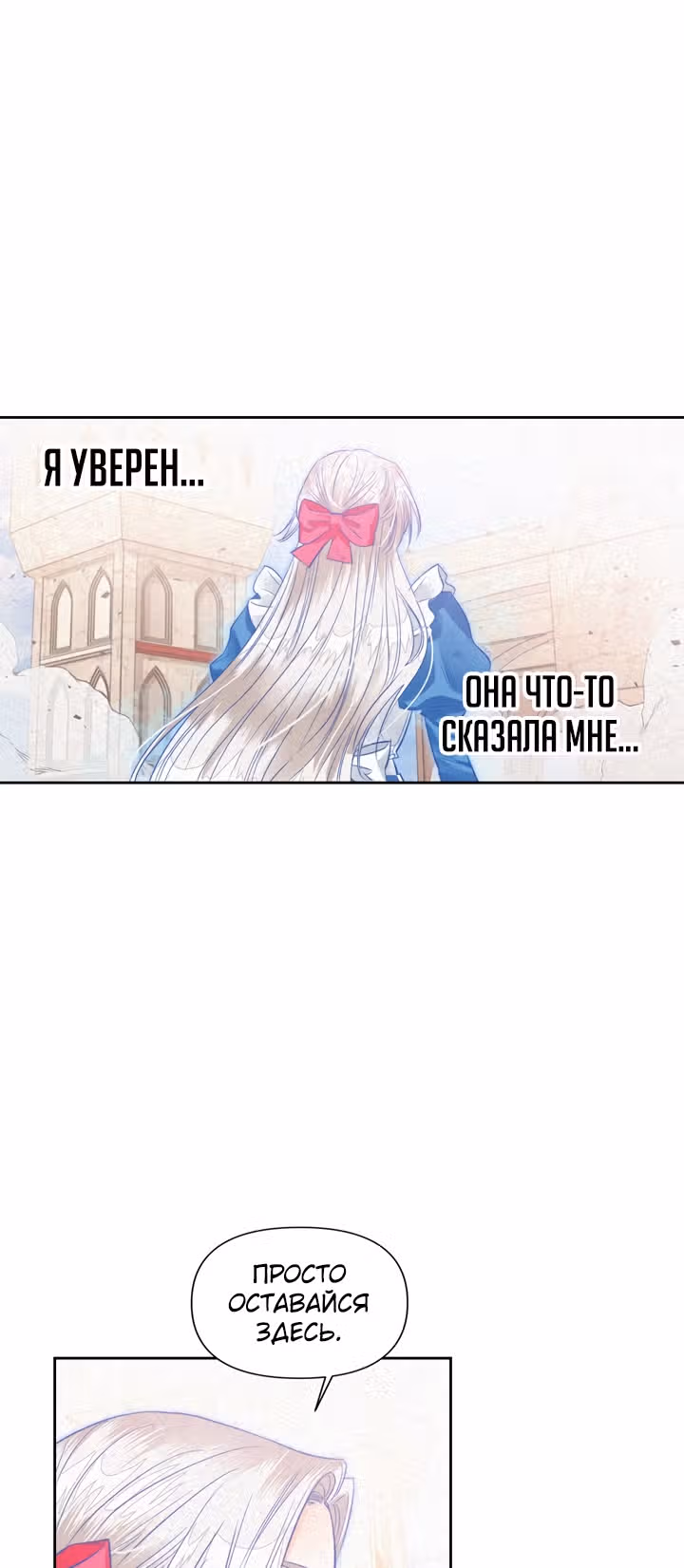 Злодейка - хорошая партия для тирана — Том 1 · Глава 28, страница 25