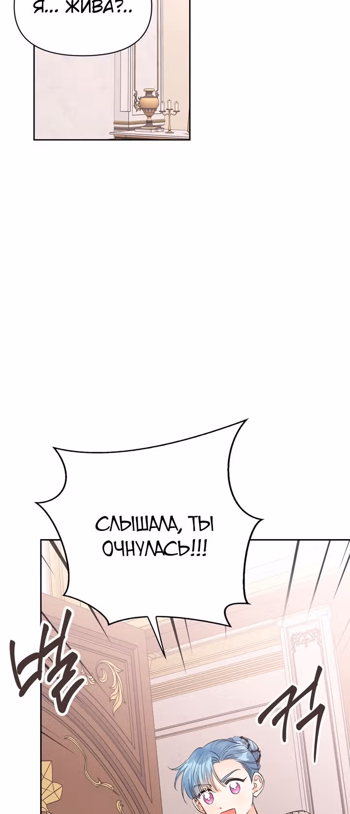 Злодейка - хорошая партия для тирана — Том 1 · Глава 28, страница 32