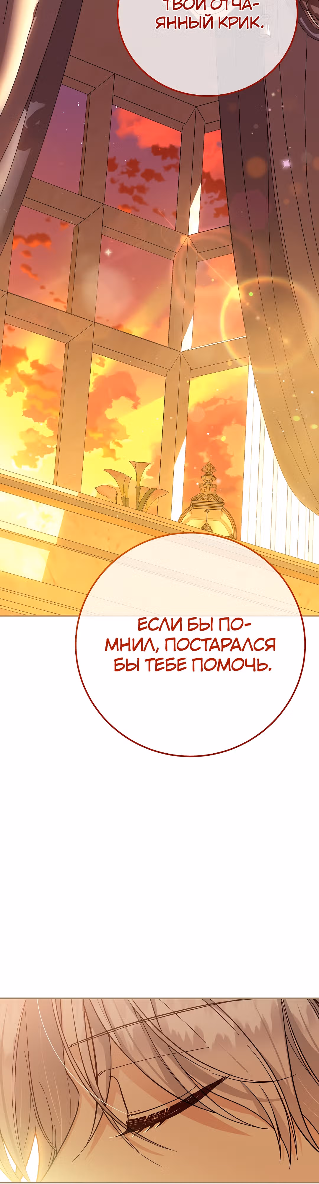 Я стала женой принца-монстра — Том 3 · Глава 92, страница 16