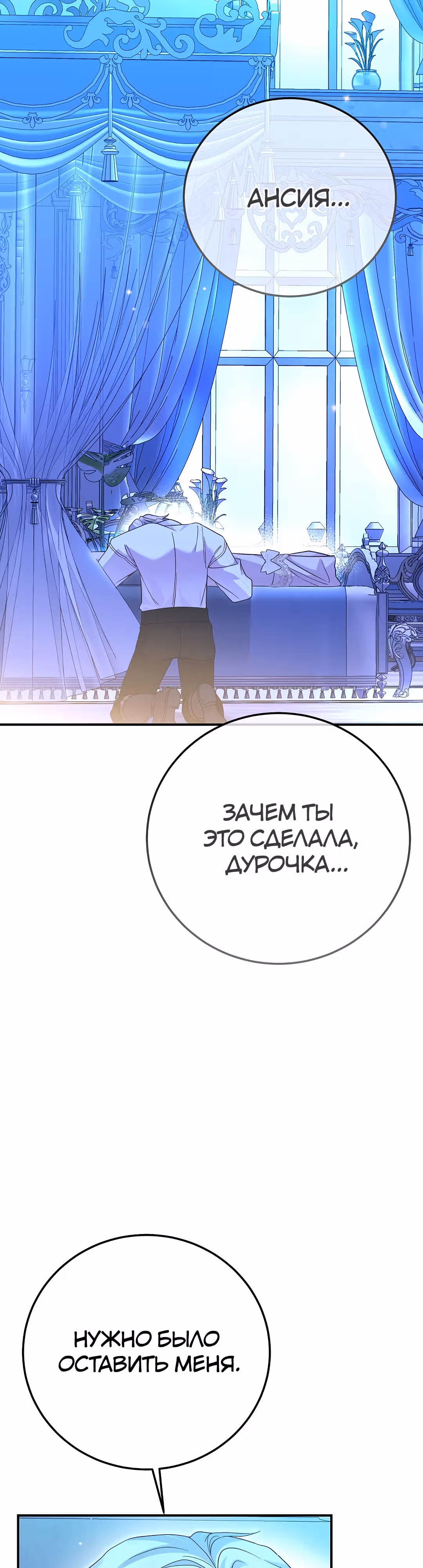 Я стала женой принца-монстра — Том 3 · Глава 92, страница 20