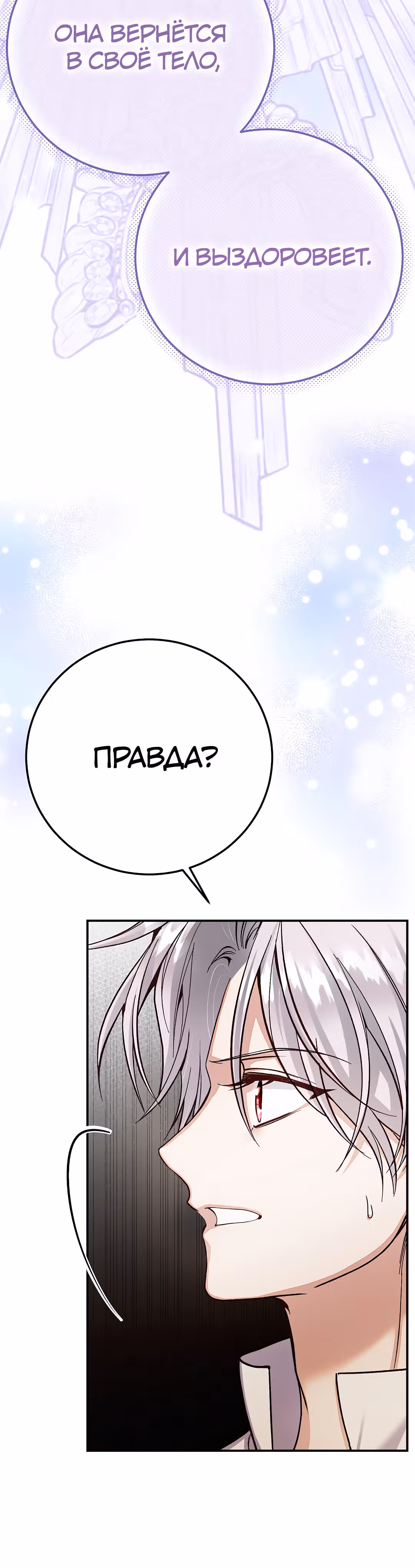 Я стала женой принца-монстра — Том 3 · Глава 92, страница 3