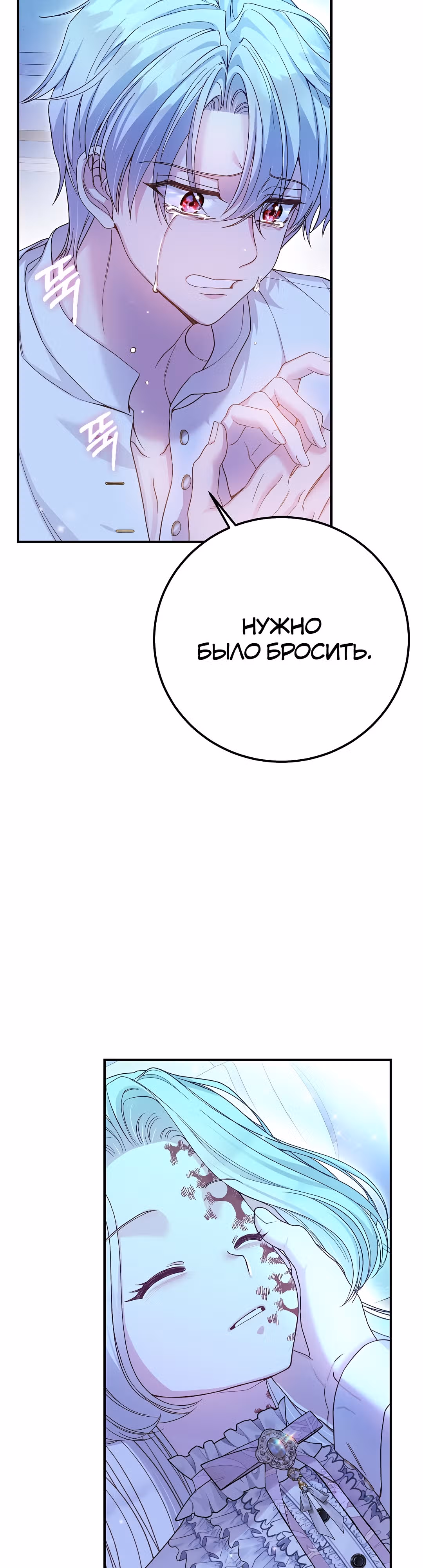 Я стала женой принца-монстра — Том 3 · Глава 92, страница 21