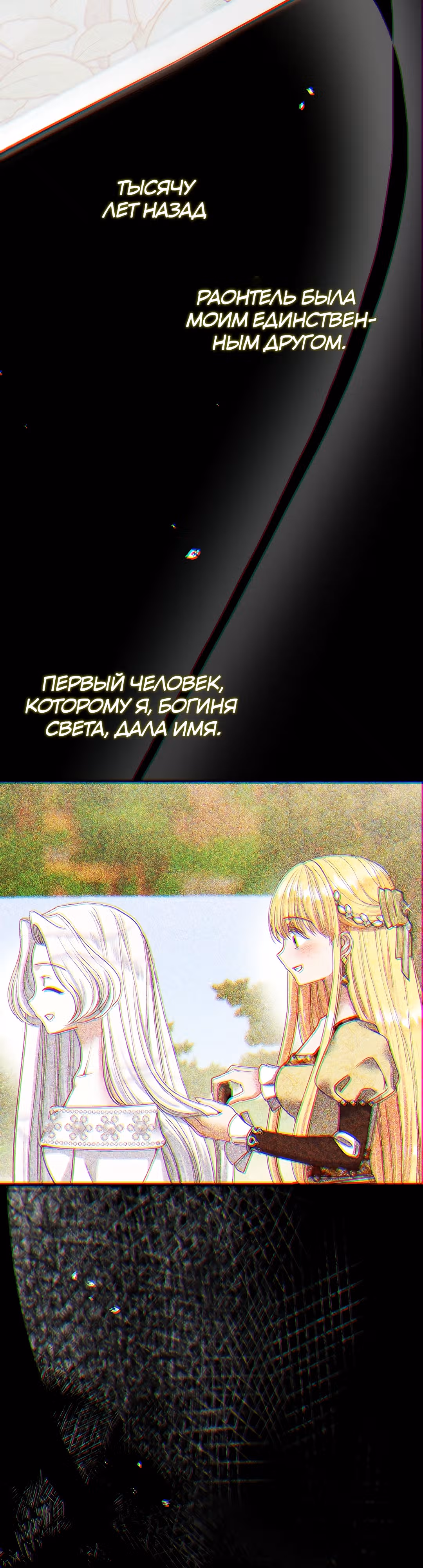 Я стала женой принца-монстра — Том 3 · Глава 92, страница 31