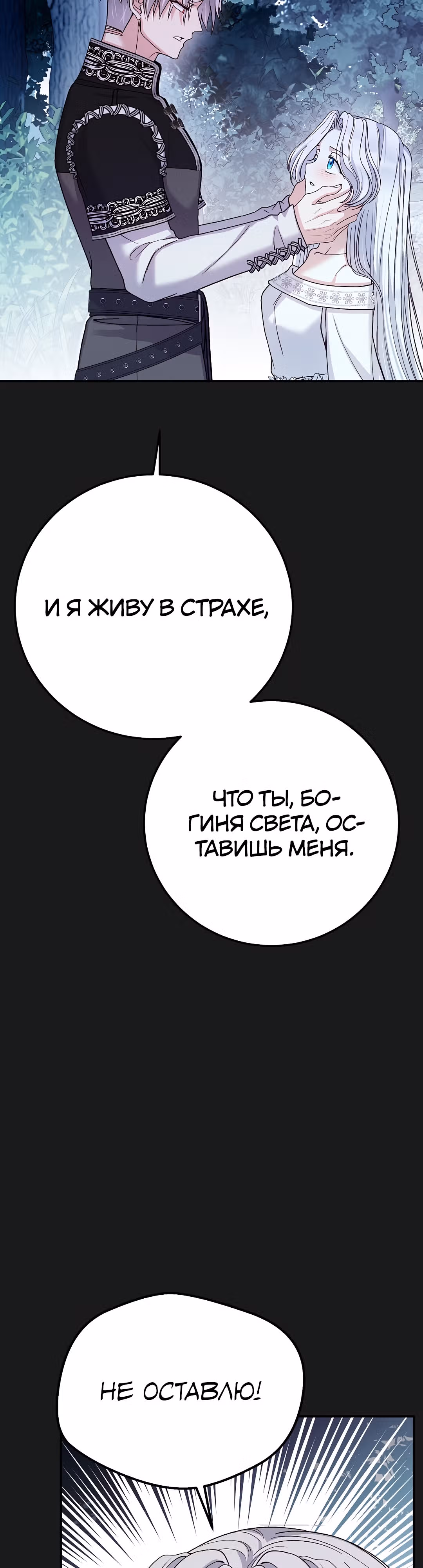 Я стала женой принца-монстра — Том 3 · Глава 92, страница 35