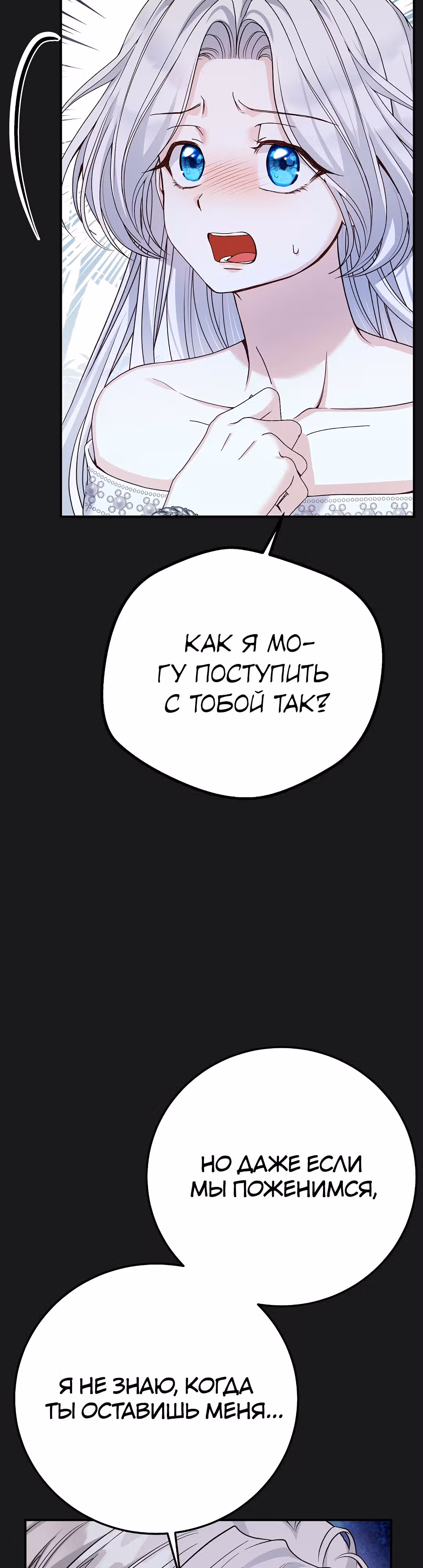 Я стала женой принца-монстра — Том 3 · Глава 92, страница 36