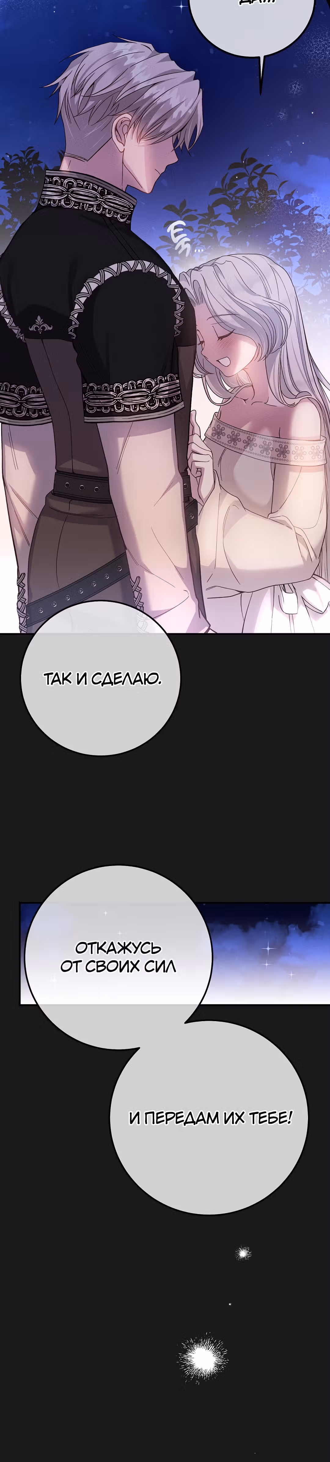 Я стала женой принца-монстра — Том 3 · Глава 92, страница 41