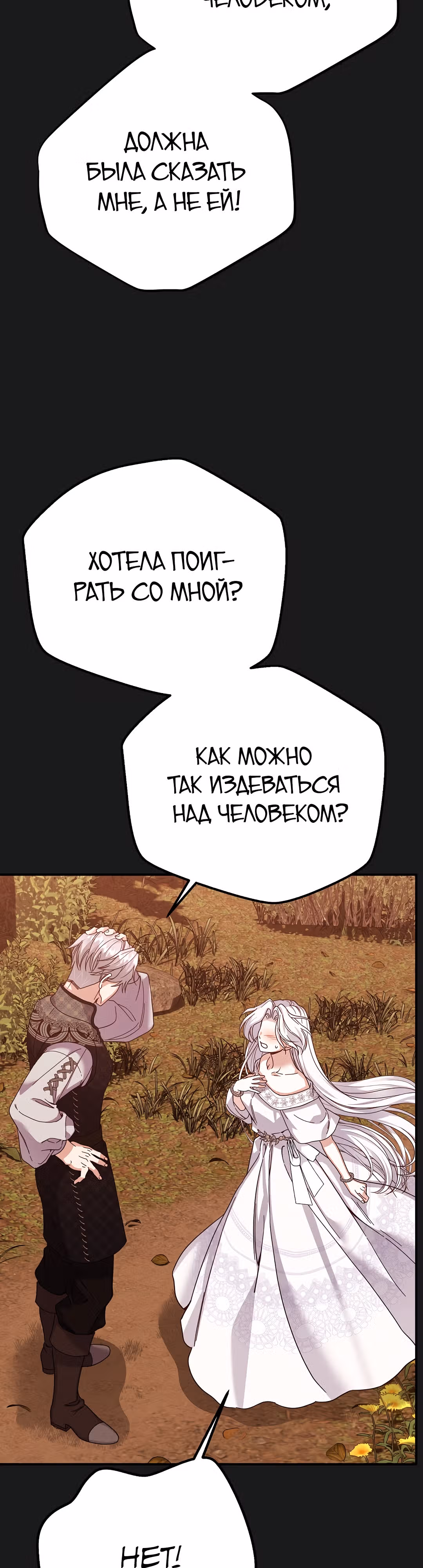 Я стала женой принца-монстра — Том 3 · Глава 92, страница 44