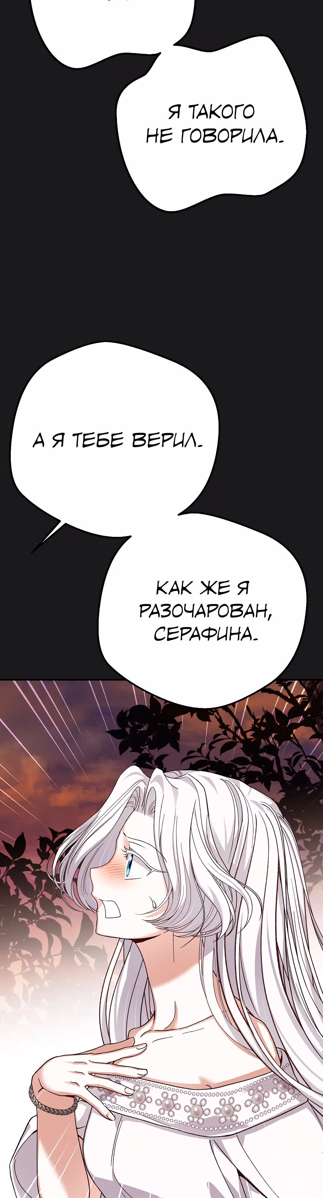 Я стала женой принца-монстра — Том 3 · Глава 92, страница 45