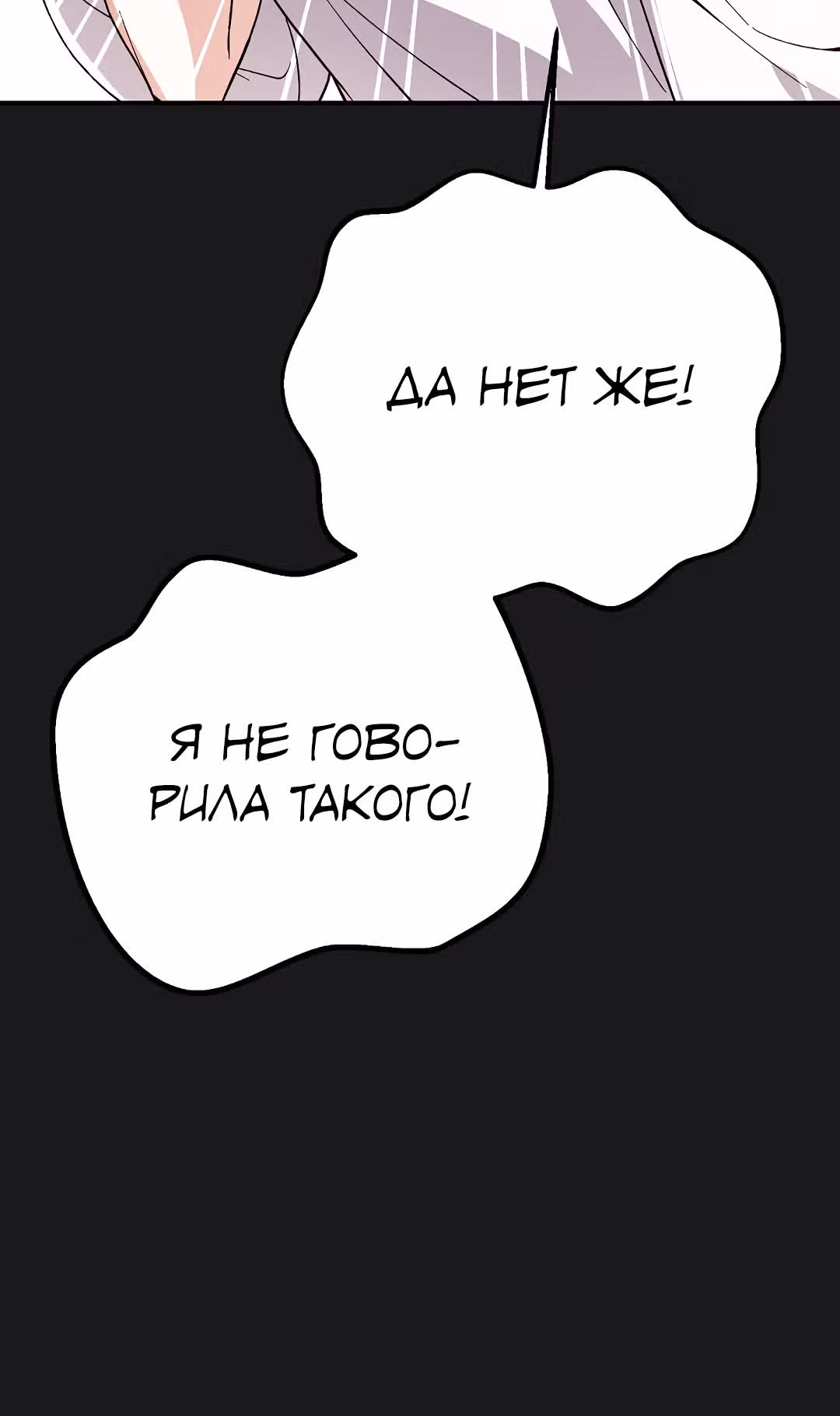Я стала женой принца-монстра — Том 3 · Глава 92, страница 46