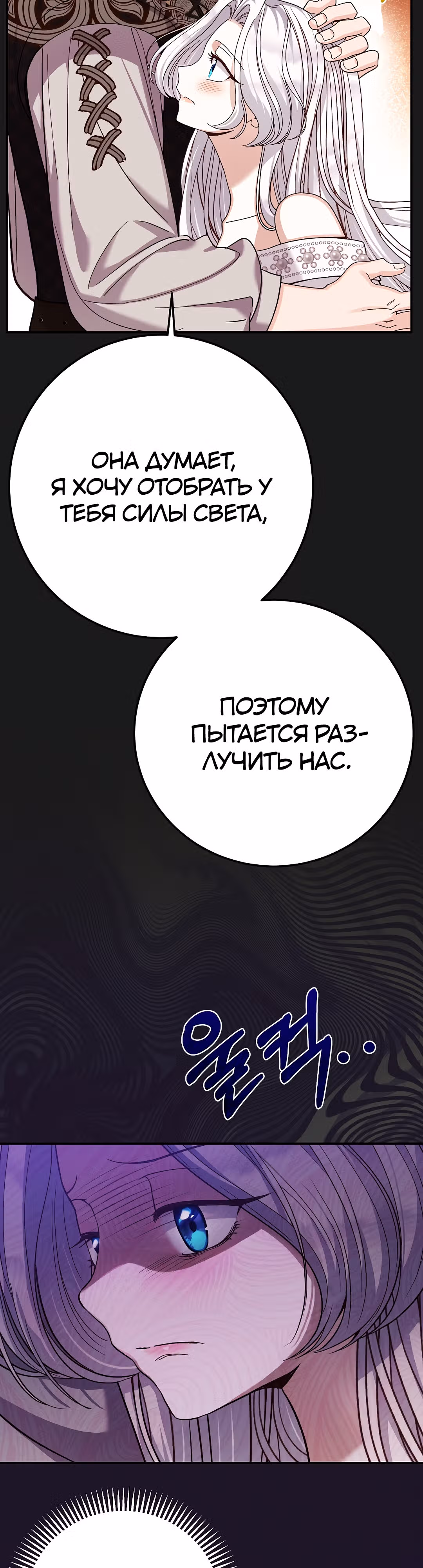Я стала женой принца-монстра — Том 3 · Глава 92, страница 50