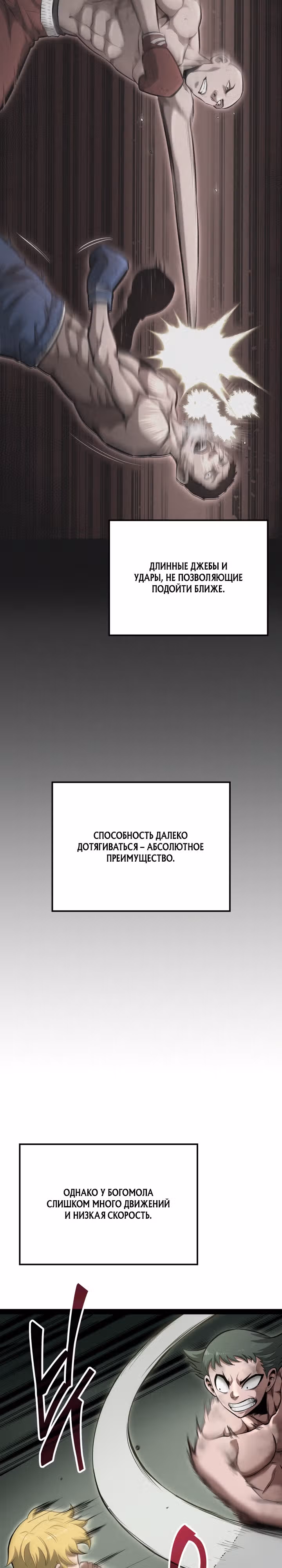 Возвращение боксёра — Том 1 · Глава 6, страница 3