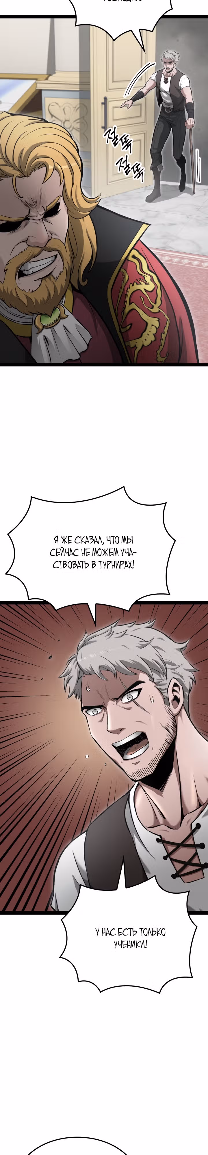 Возвращение боксёра — Том 1 · Глава 6, страница 24