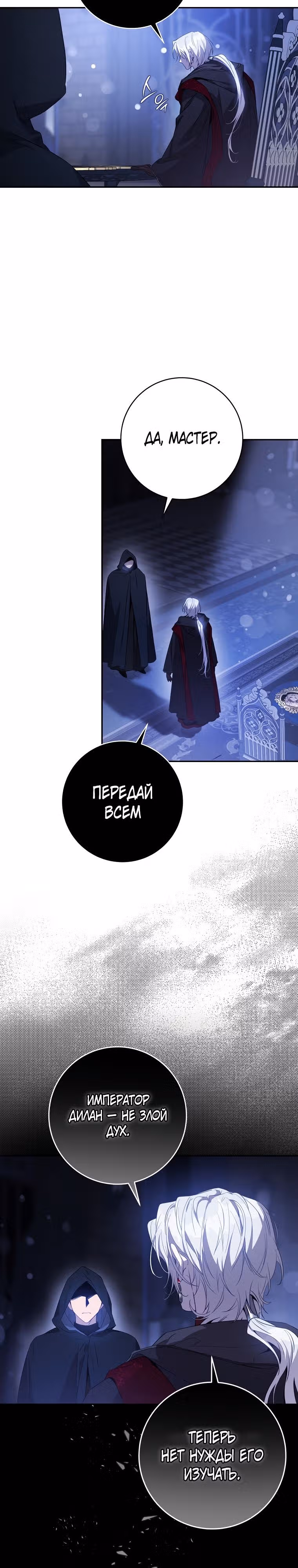 Я сбежала, приручив тирана — Том 2 · Глава 100, страница 25