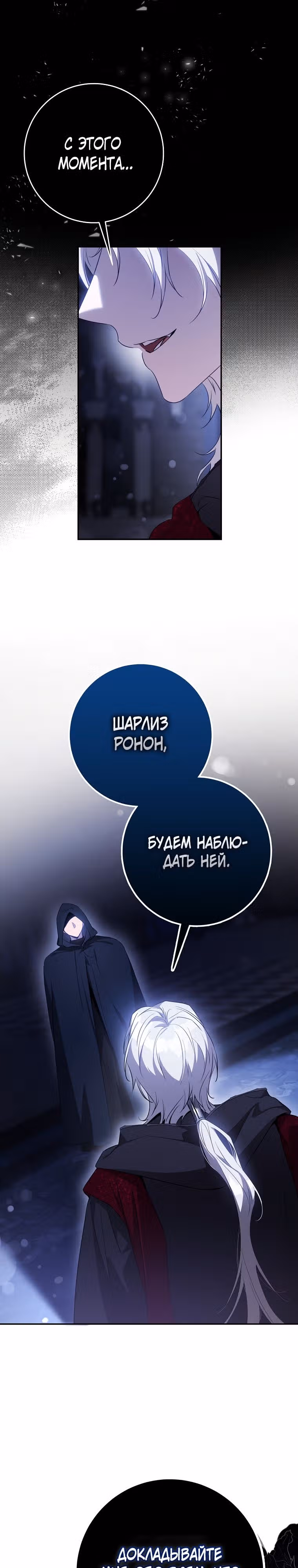 Я сбежала, приручив тирана — Том 2 · Глава 100, страница 26