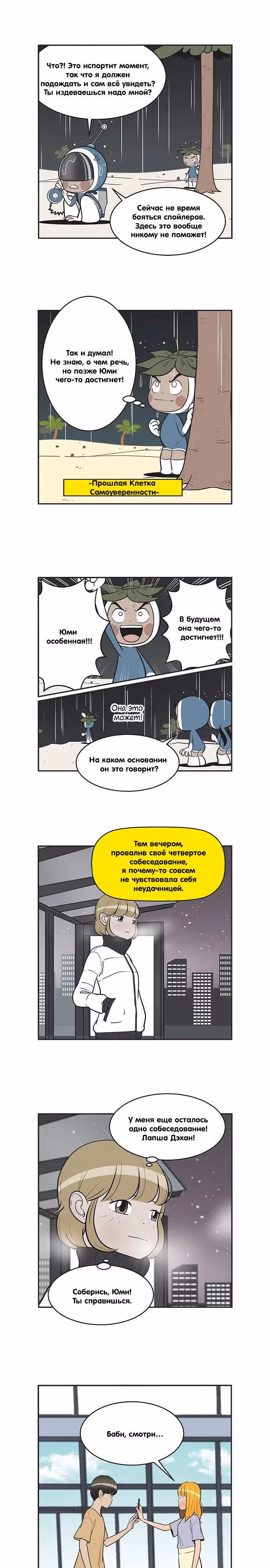 Клетки Юми — Том 3 · Глава 326, страница 3