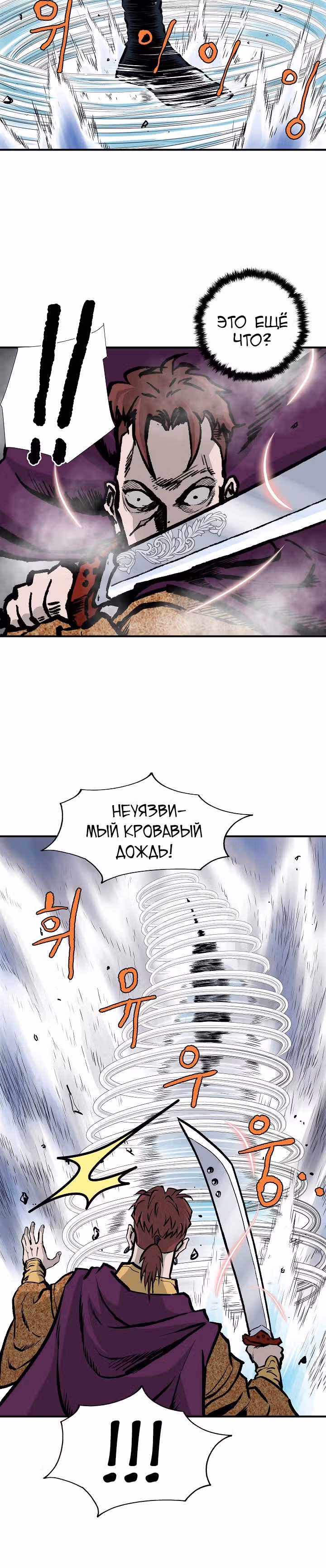 Владыка Лука и Клинка — Том 1 · Глава 23, страница 19