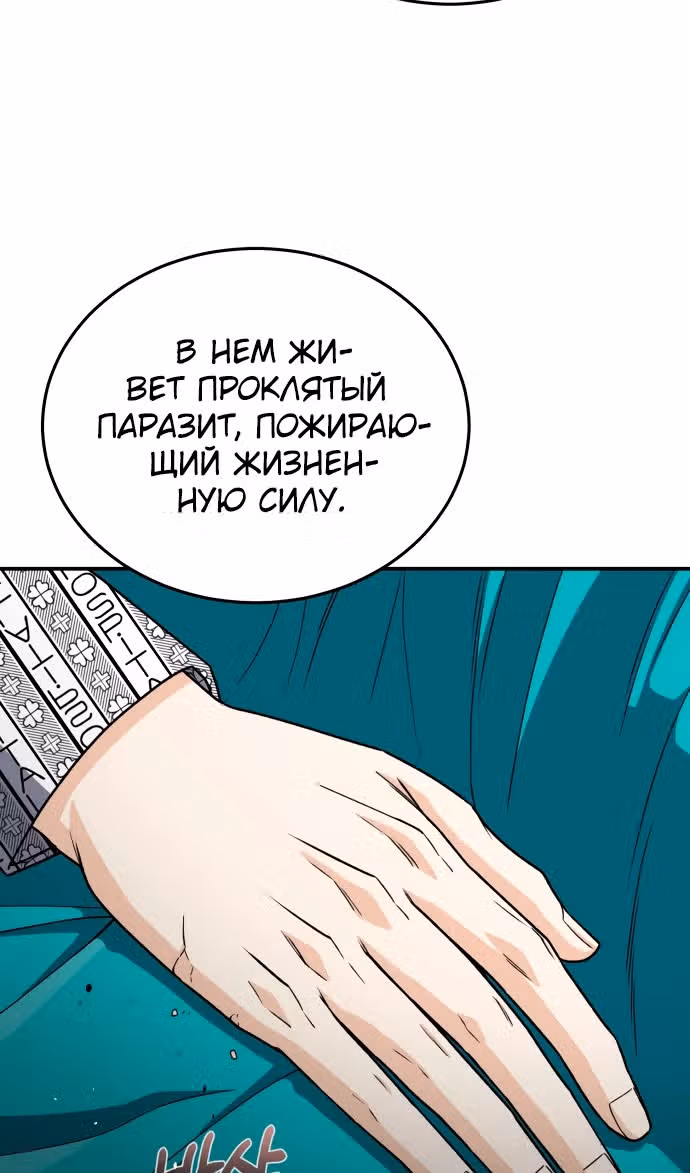 Гений необычайных кровей — Том 1 · Глава 118, страница 24