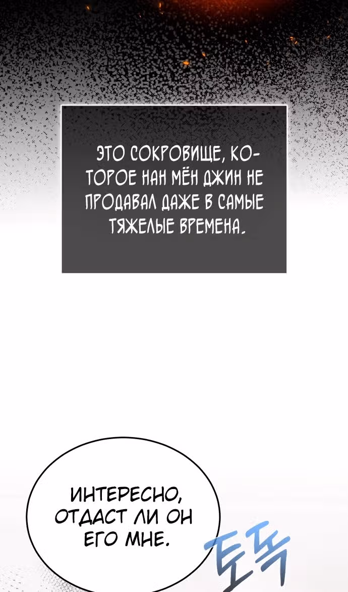 Гений необычайных кровей — Том 1 · Глава 118, страница 34