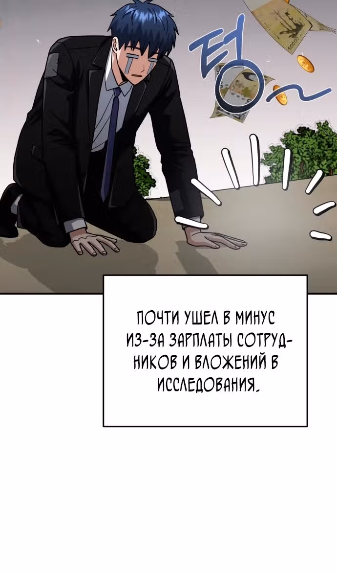 Гений необычайных кровей — Том 1 · Глава 118, страница 47